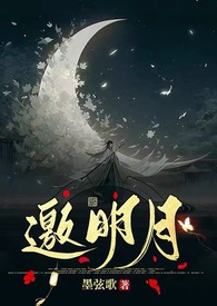 邀明月(1v1 H)
